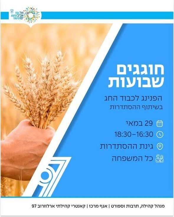 צילום מתוך דף הפייסבוק ארלוזורוב 97