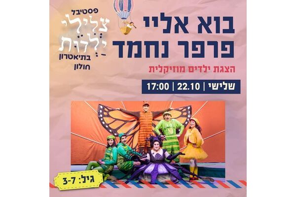 צילום מתוך דף הפייסבוק תיאטרון חולון