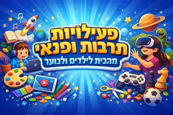 צילום מתוך דף הפייסבוק עיריית יבנה