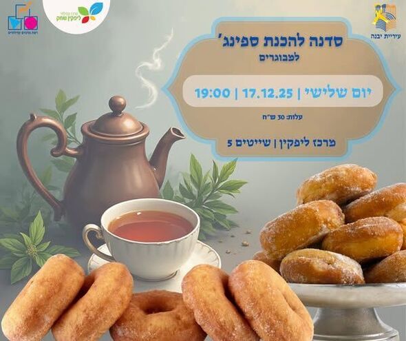 צילום מתוך דף הפייסבוק מרכז קהילתי ליפקין-שחק
