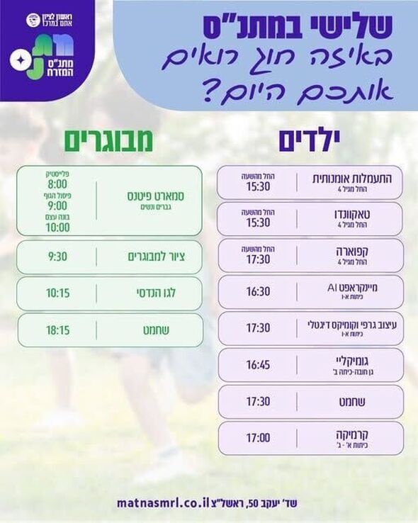 צילום מתוך דף הפייסבוק מתנס שיכוני המזרח
