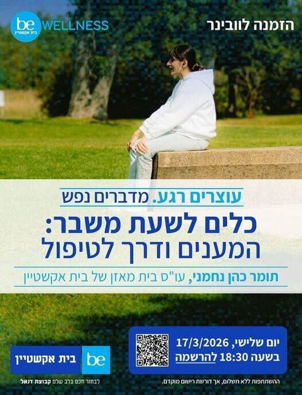 צילום מתוך דף הפייסבוק בית אקשטיין