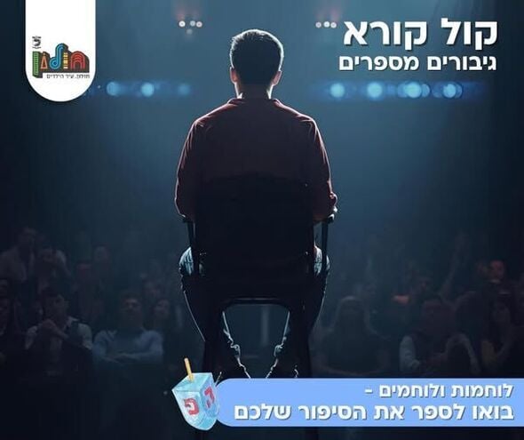 צילום מתוך דף הפייסבוק עיריית חולון