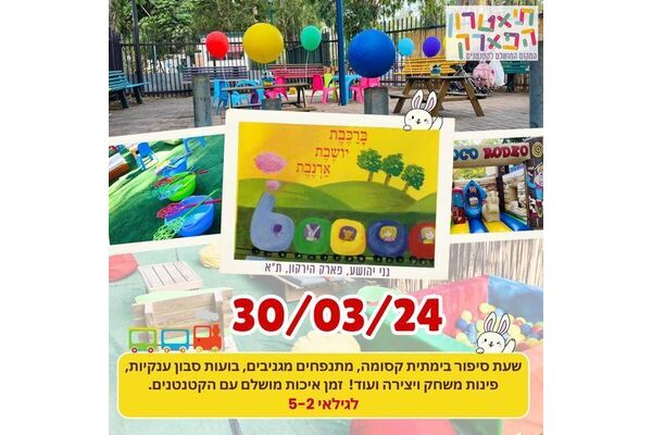 צילום מתוך דף הפייסבוק תיאטרון הפארק