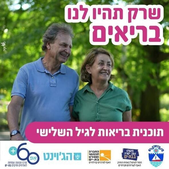צילום מתוך דף הפייסבוק עיריית בת ים