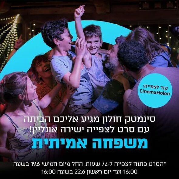 צילום מתוך דף הפייסבוק סינמטק חולון