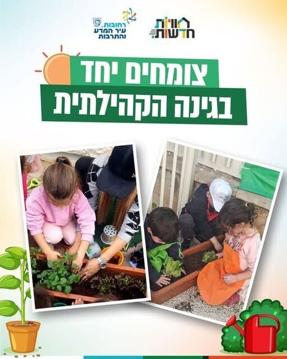 צילום מתוך דף הפייסבוק רשת חוויות רחובות - Reshet Havayot Rehovot