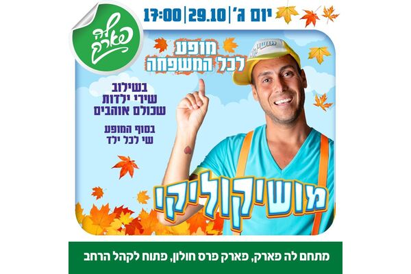 צילום מתוך דף הפייסבוק פארק פרס חולון