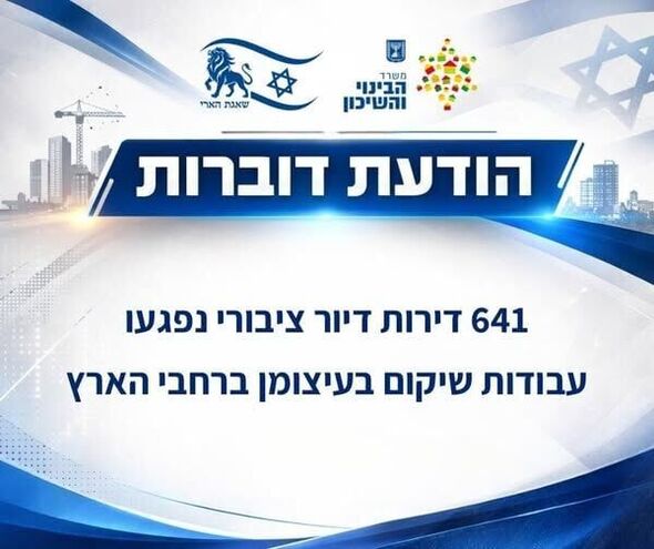 צילום מתוך דף הפייסבוק משרד הבינוי והשיכון