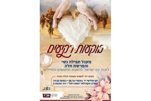 צילום מתוך דף הפייסבוק מרכז קהילתי נאות רחל
