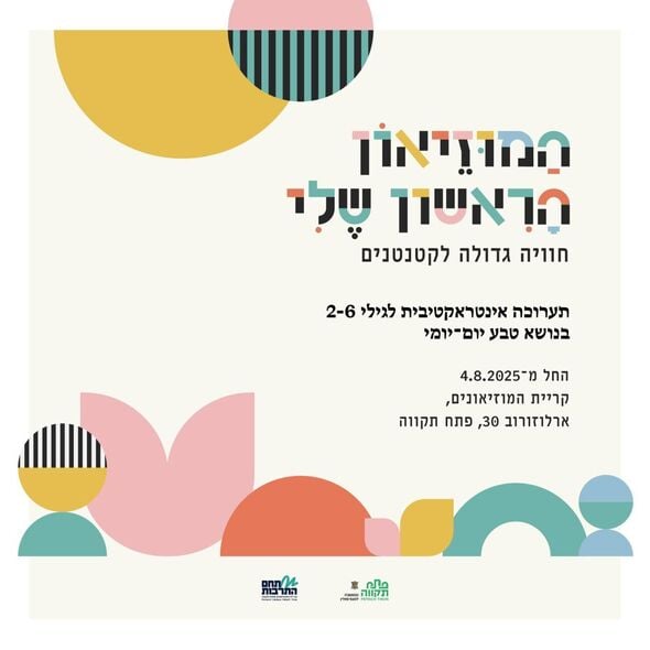 צילום:קרדיט צילום: נדב כהן יהונתן