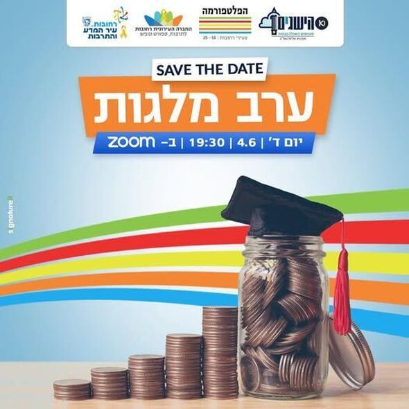 צילום מתוך דף הפייסבוק הפלטפורמה מרכז צעירים רחובות