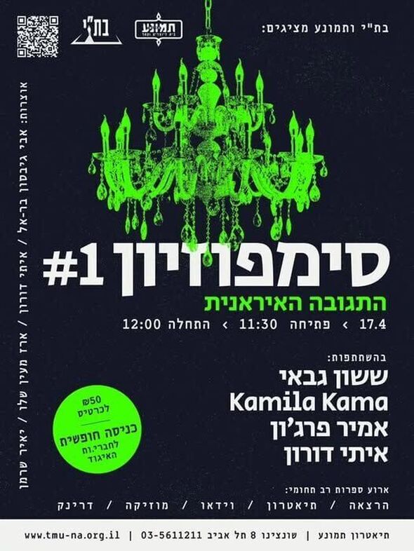 צילום מתוך דף הפייסבוק תיאטרון תמונע