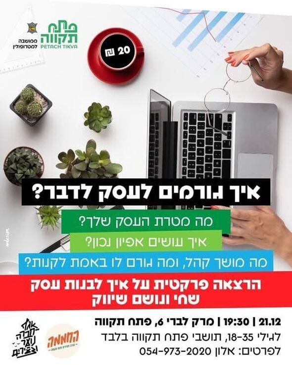 צילום מתוך דף הפייסבוק החממה מרכז צעירים פתח תקוה