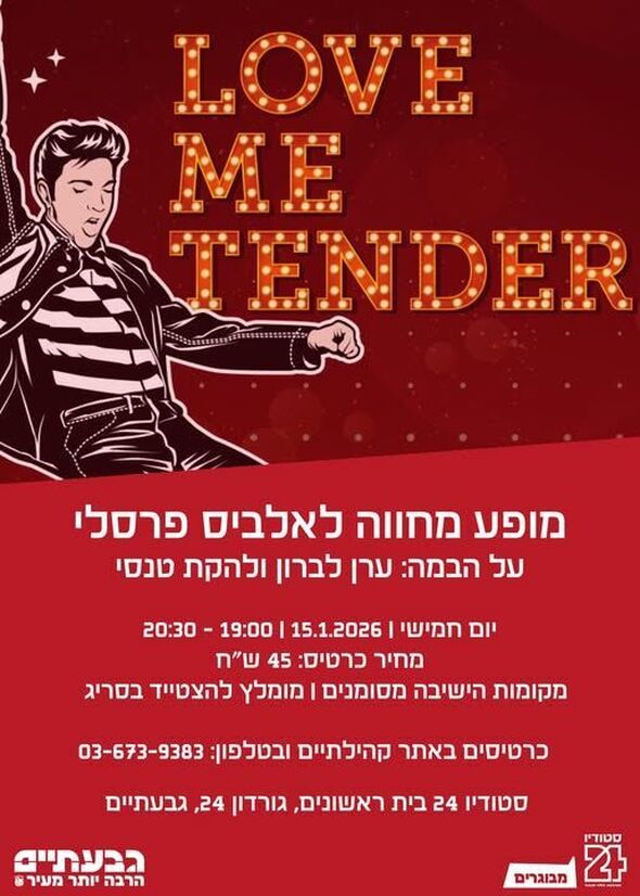 צילום מתוך דף הפייסבוק בית ראשונים עיריית גבעתיים