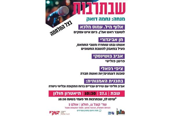 צילום מתוך דף הפייסבוק תיאטרון חולון
