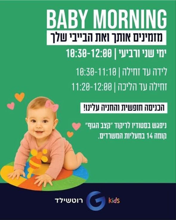 צילום מתוך דף הפייסבוק קניון G רוטשילד