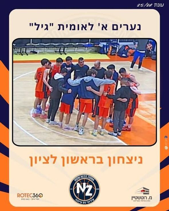 צילום מתוך דף הפייסבוק עירוני נס ציונה