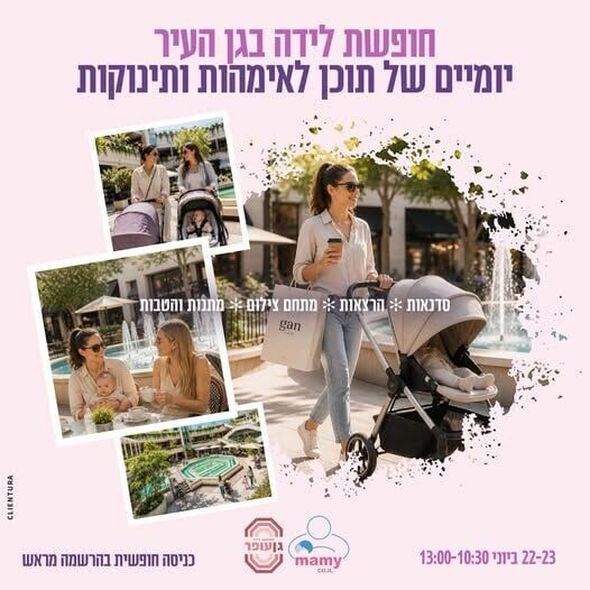 צילום:גן עופר, לשעבר גן העיר תל אביב
