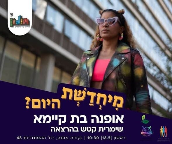 צילום מתוך דף הפייסבוק נקודת מפנה- נשים בחולון