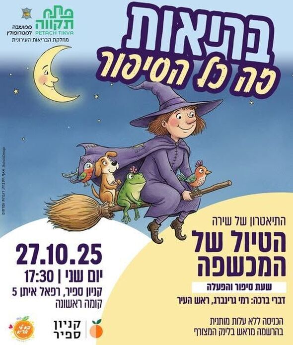 צילום מתוך דף הפייסבוק קניון ספיר - אם המושבות