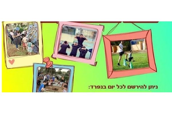 קרדיט: המרכז למשפחות בת ים פייסבוק
