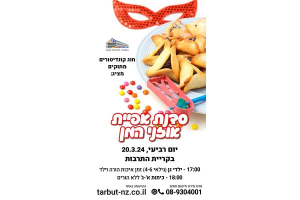 צילום החברה לתרבות ופנאי - נס ציונה