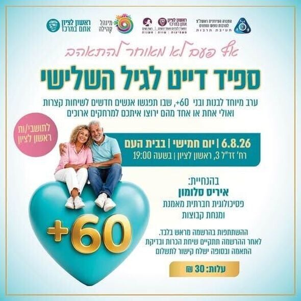 צילום מתוך דף הפייסבוק עיריית ראשון לציון