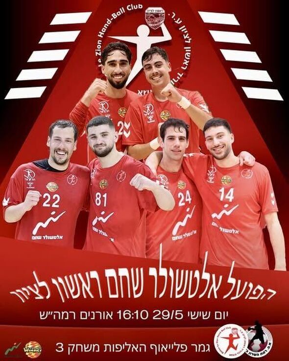 צילום מתוך דף הפייסבוק Hapoel Rishon LeZion H.C