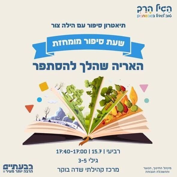צילום מתוך דף הפייסבוק מרכז קהילתי שדה בוקר