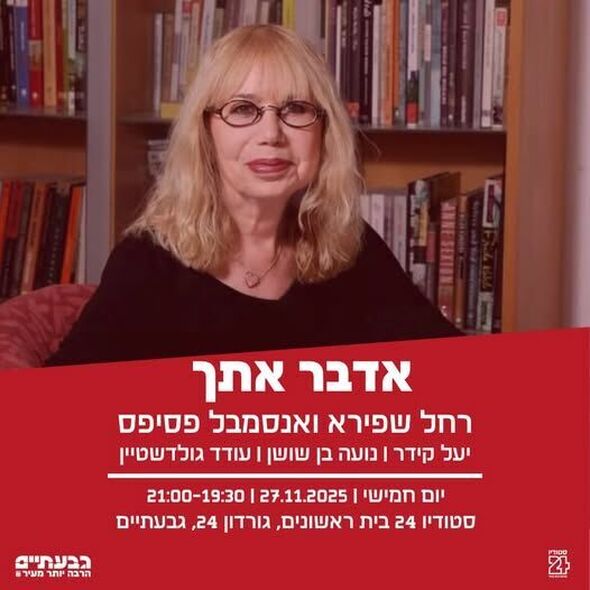 צילום מתוך דף הפייסבוק בית ראשונים עיריית גבעתיים