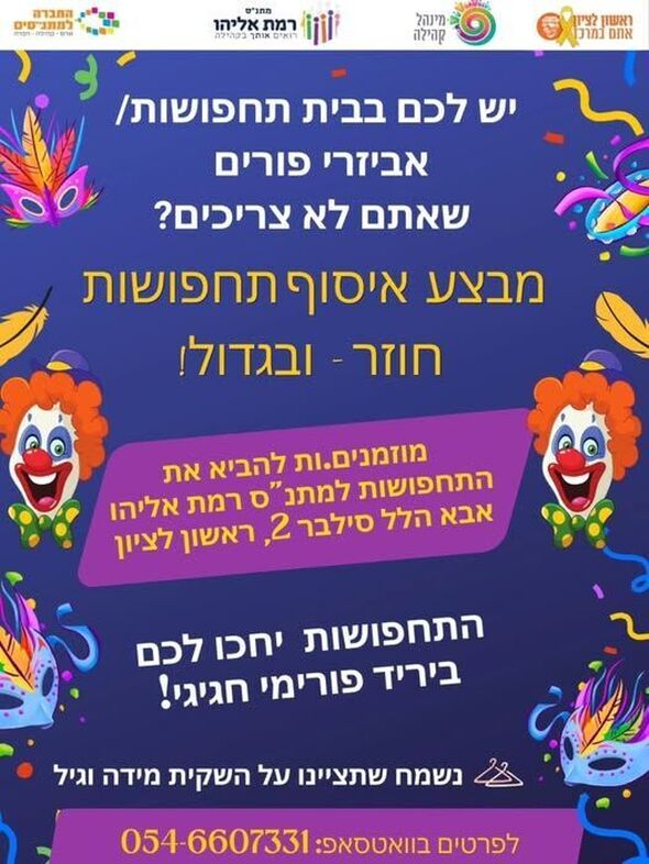צילום מתוך דף הפייסבוק מתנ"ס רמת אליהו ראשל"צ