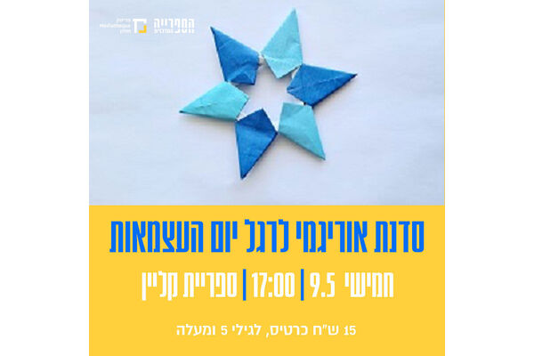 צילום מתוך דף הפייסבוק ספריית קליין חולון - תל גיבורים