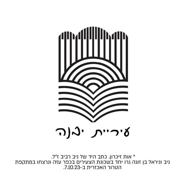 צילום מתוך דף הפייסבוק עיריית יבנה