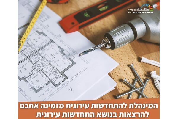 צילום מתוך דף הפייסבוק עיריית חולון
