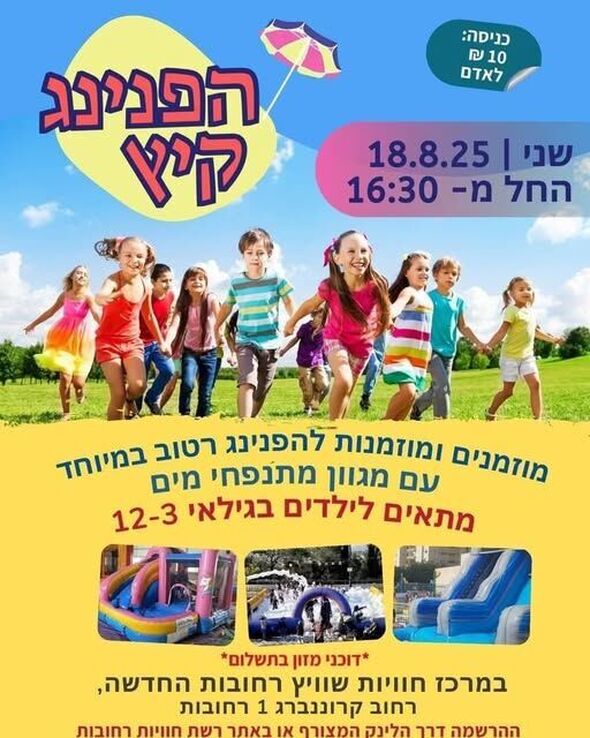 צילום מתוך דף הפייסבוק חוויות רחובות החדשה -שוויץ