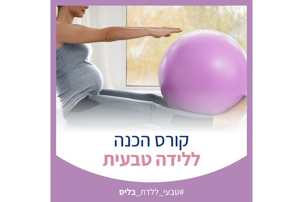 צילום מתוך דף הפייסבוק בית חולים ליס ליולדות ונשים