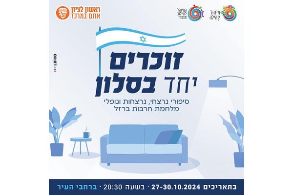 צילום מתוך דף הפייסבוק עיריית ראשון לציון