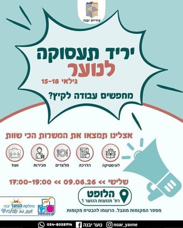 צילום מתוך דף הפייסבוק נוער יבנה