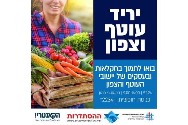צילום מתוך דף הפייסבוק הקאנטרי חולון