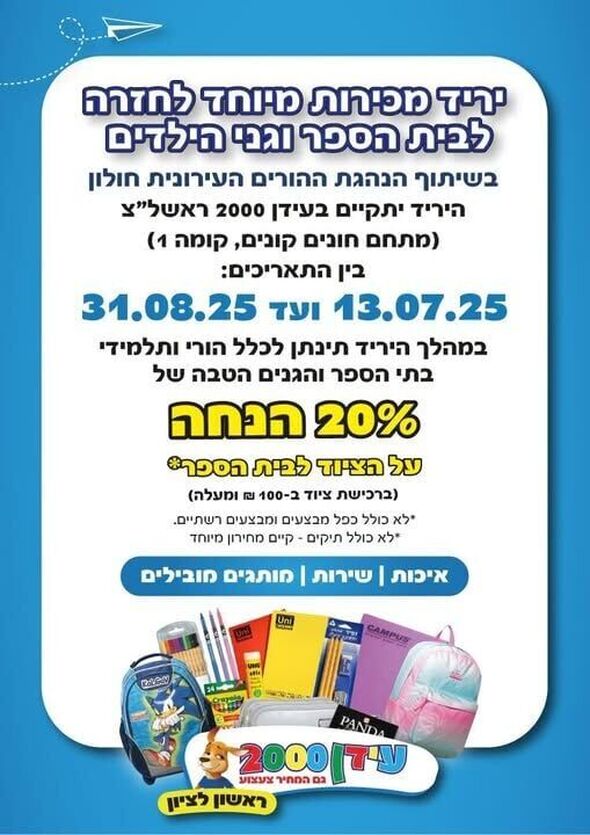צילום מתוך דף הפייסבוק הנהגת הורים עירונית - חולון