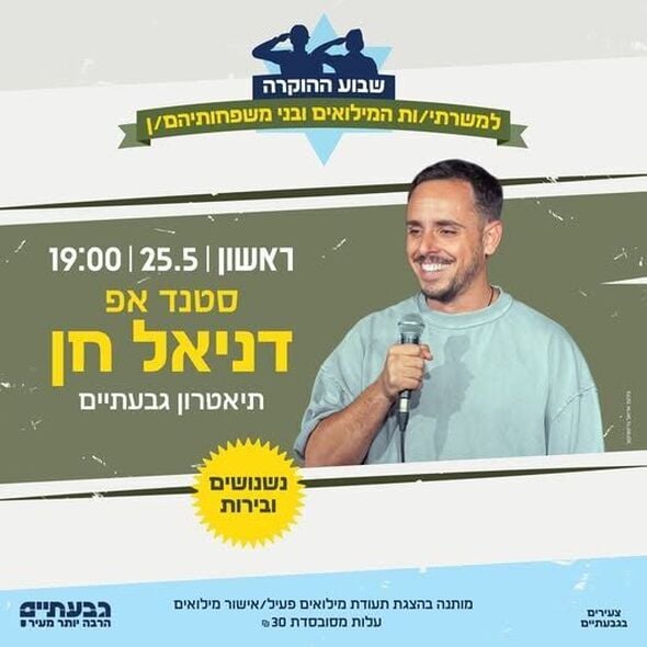 צילום מתוך דף הפייסבוק עיריית גבעתיים