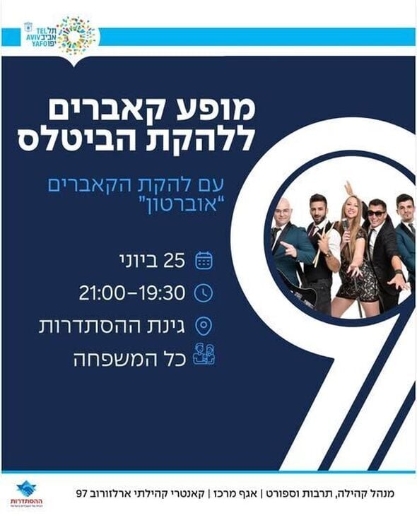 צילום מתוך דף הפייסבוק ארלוזורוב 97