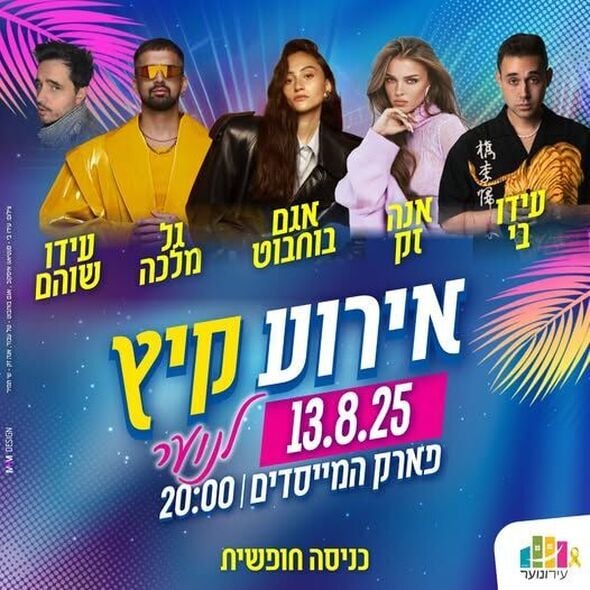 צילום מתוך דף הפייסבוק עירונוער רחובות