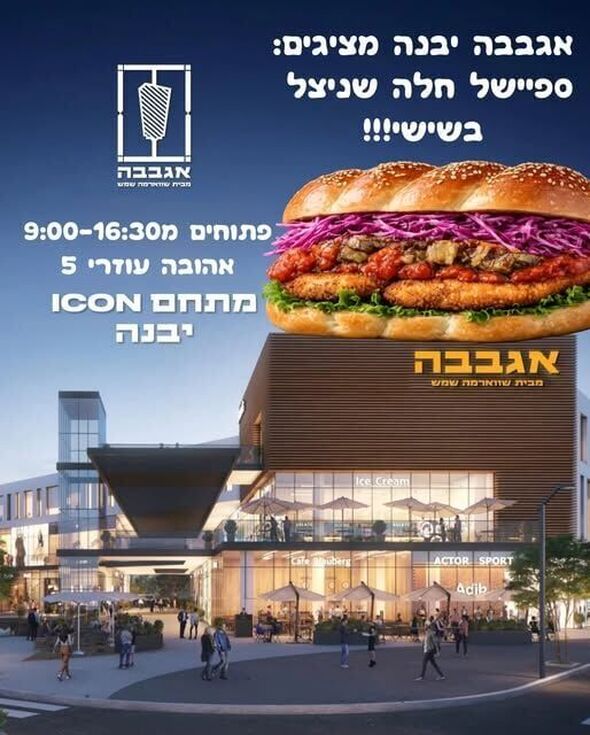 צילום מתוך דף הפייסבוק icon מרכז בילוי ופנאי