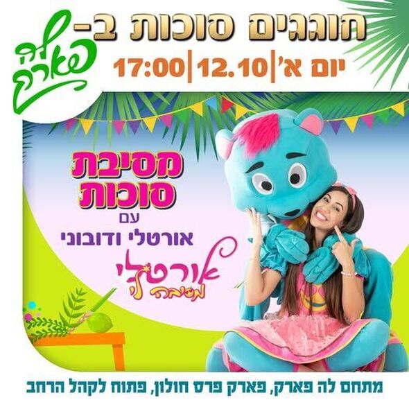 צילום מתוך דף הפייסבוק פארק פרס חולון