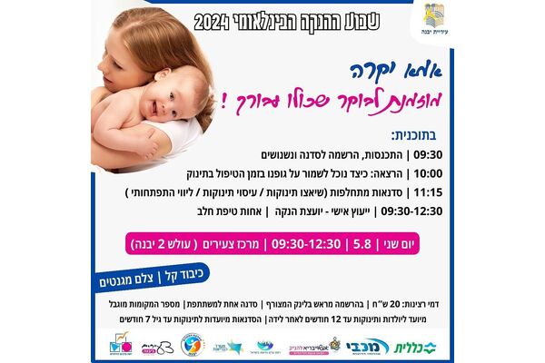 צילום מתוך דף הפייסבוק מרכז צעירים יבנה