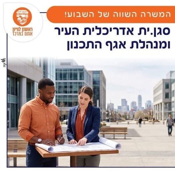 צילום מתוך דף הפייסבוק עיריית ראשון לציון