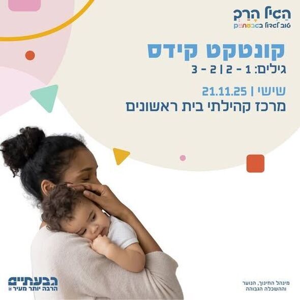 צילום מתוך דף הפייסבוק בית ראשונים עיריית גבעתיים