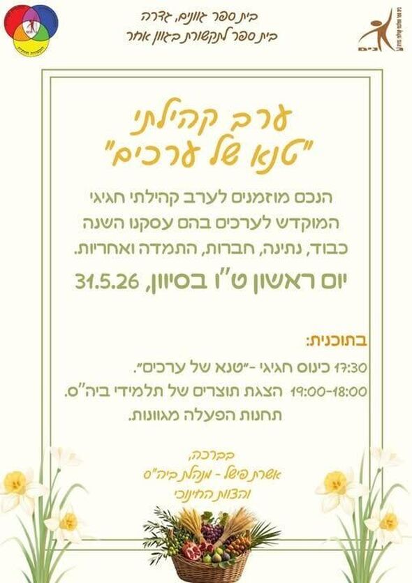 צילום מתוך דף הפייסבוק בית ספר "גוונים" גדרה